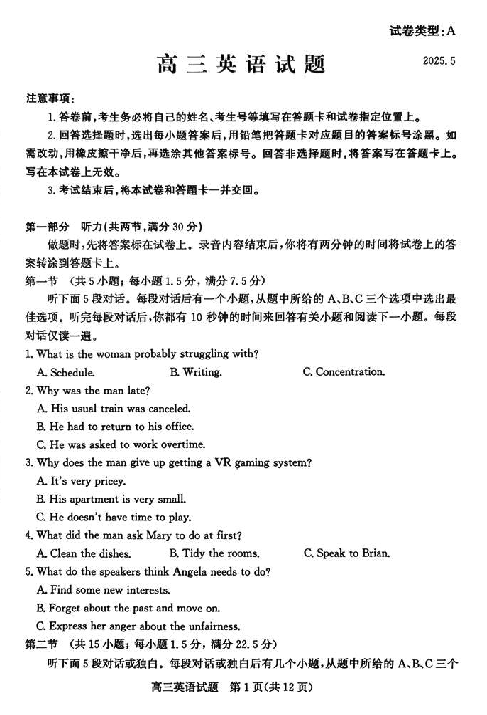 山东滨州2025届高三二模英语试题及答案