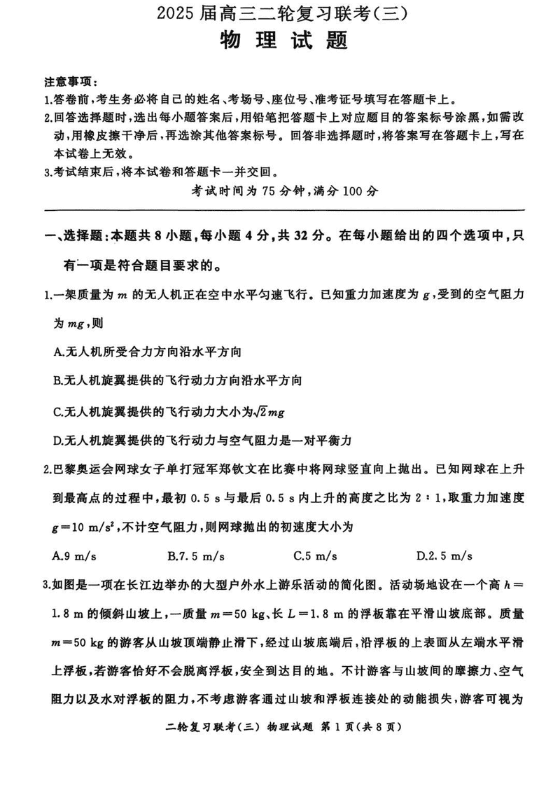 2025届百师联盟高三二轮复习联考（三）物理试题及答案