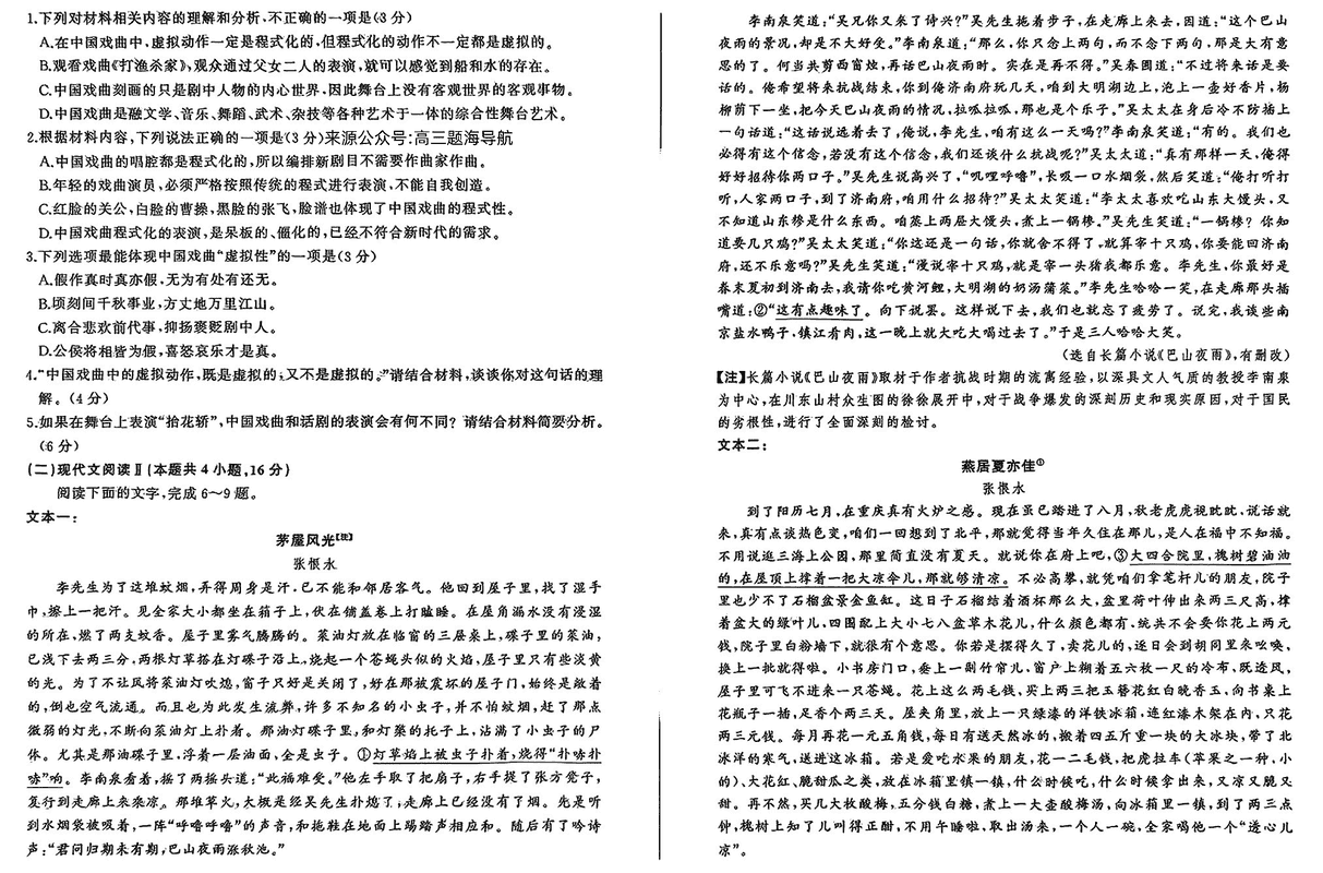 2025届百师联盟高三二轮复习联考（三）语文试题及答案