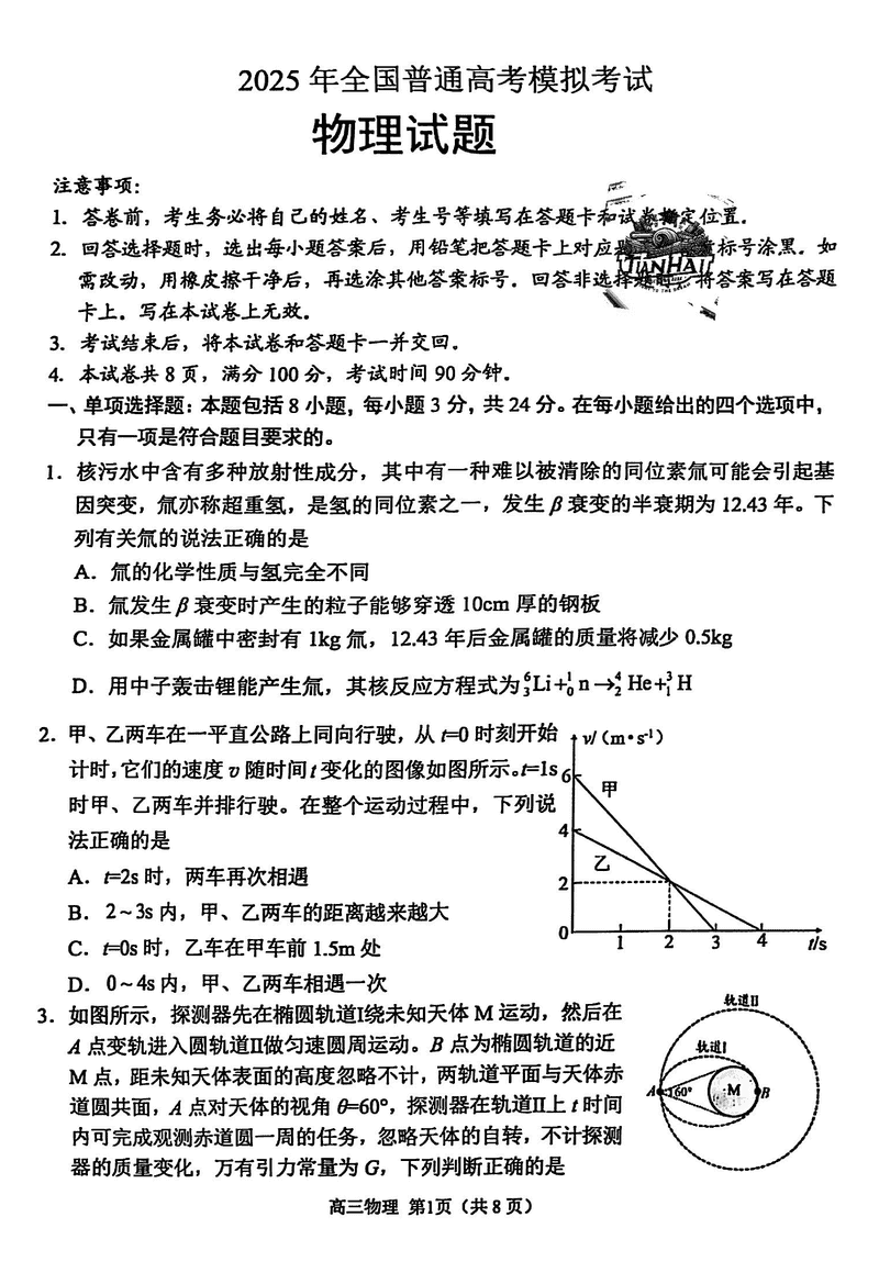 山东四县联考2025年5月高考模考物理试题及答案