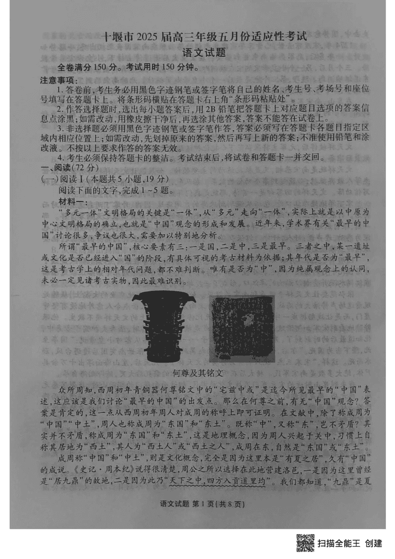 十堰市2025届高三下学期五月份适应性语文试题及答案