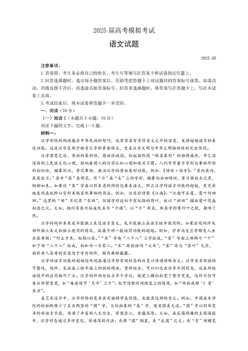 济宁三模2025年高考模拟语文试题及答案