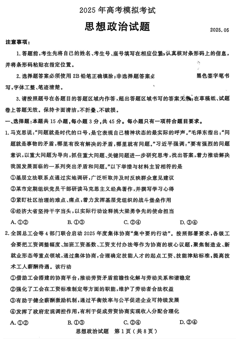 济宁三模2025年高考模拟政治试题及答案
