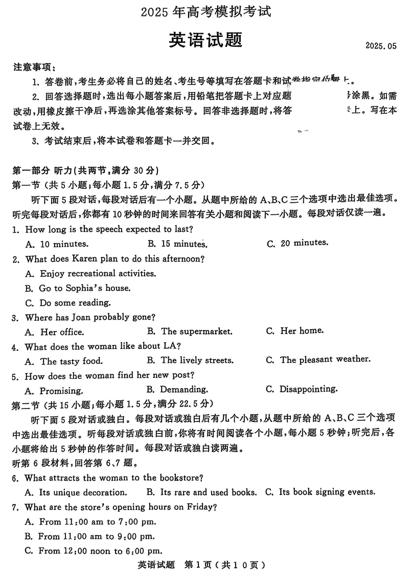 济宁三模2025年高考模拟英语试题及答案