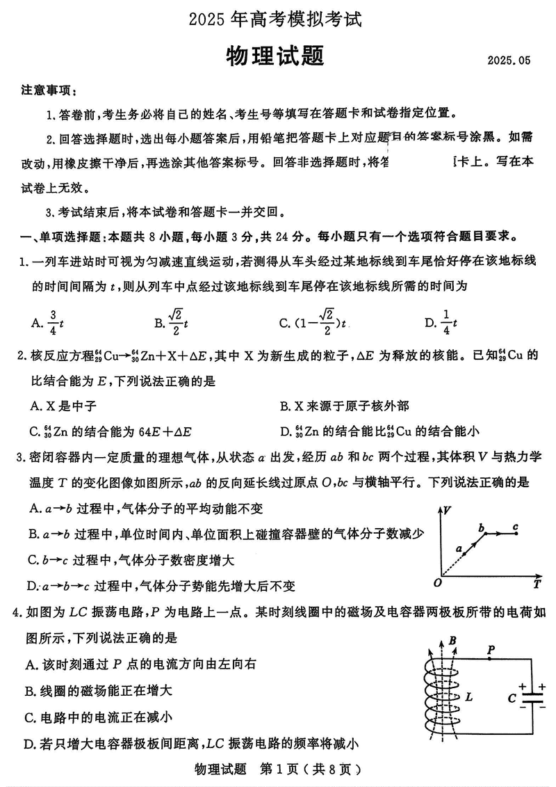 济宁三模2025年高考模拟物理试题及答案