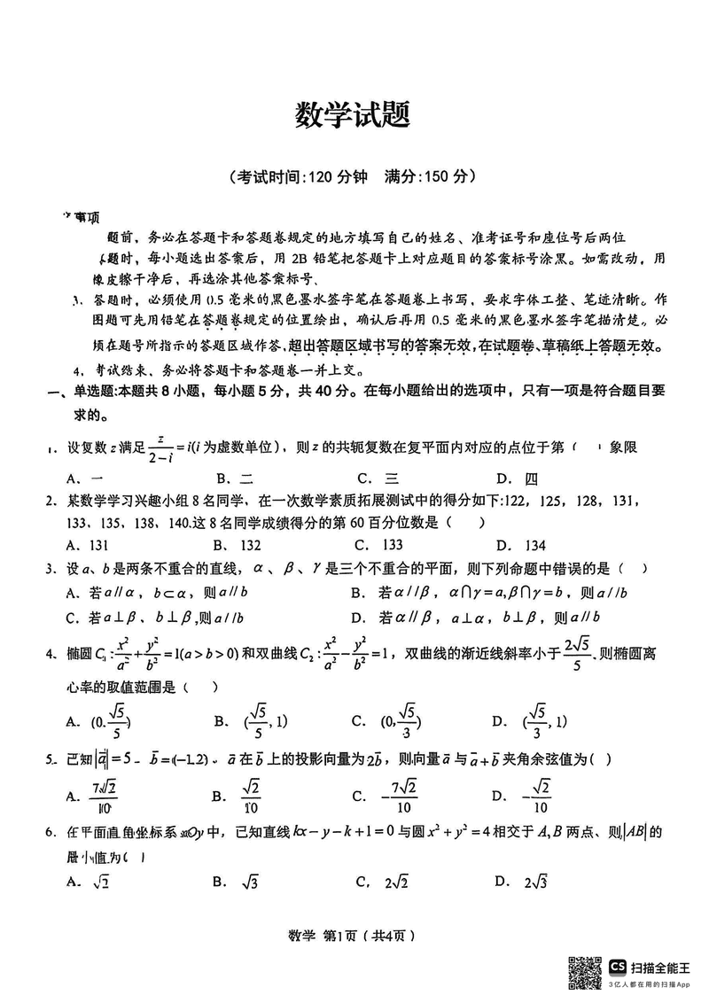 2025年合肥一中最后一卷数学试题及答案
