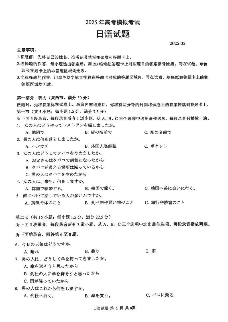 济宁三模2025年高考模拟日语试题及答案