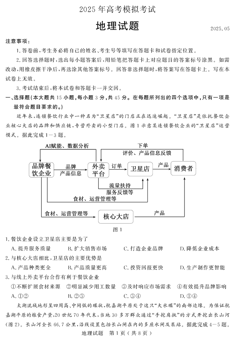 济宁三模2025年高考模拟地理试题及答案