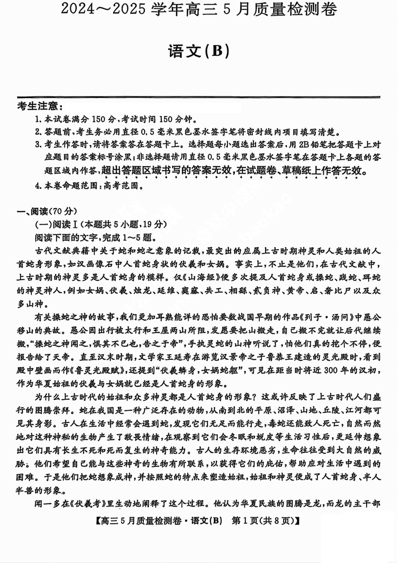山西三晋卓越联盟2025年高三5月质检语文试题及答案