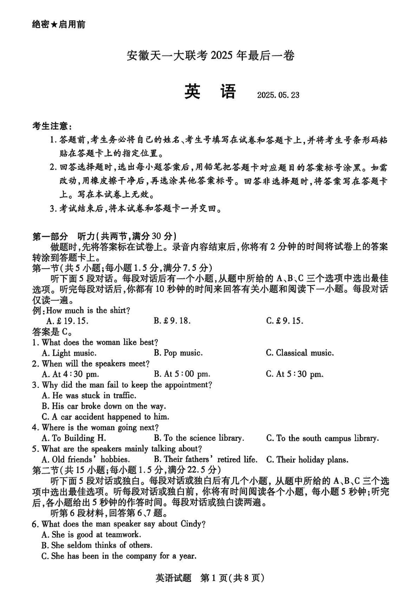 安徽天一大联考2025届高三最后一卷英语试题及答案