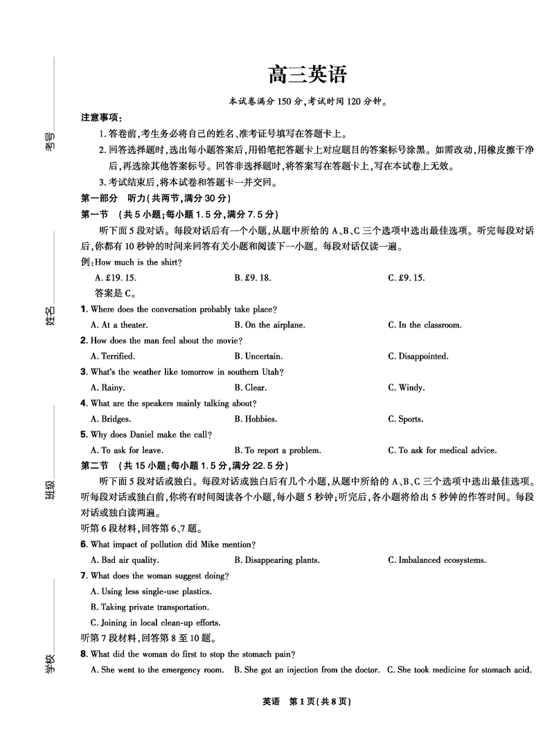 东北三省精准教学联盟2025届高三5月联考英语试题及答案