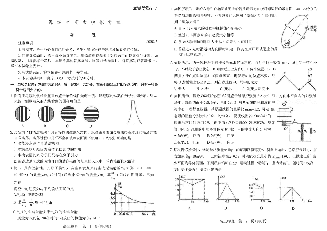潍坊三模2025届高考模拟物理试题及答案