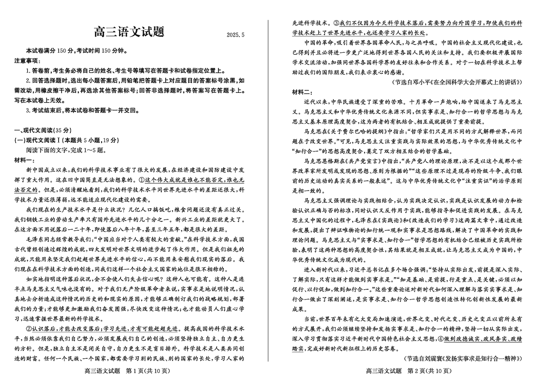 德州三模2025届高三第三次适应性检测语文试题及答案