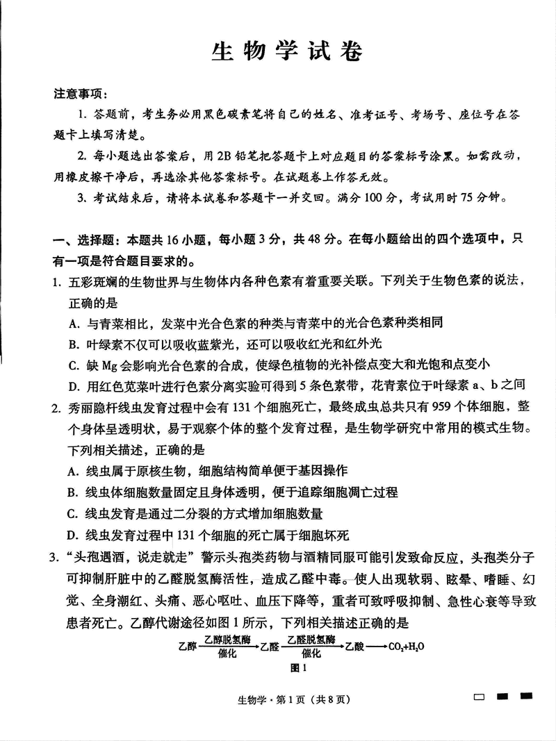 贵阳一中2025届高考适应性月考卷（八）生物试题及答案
