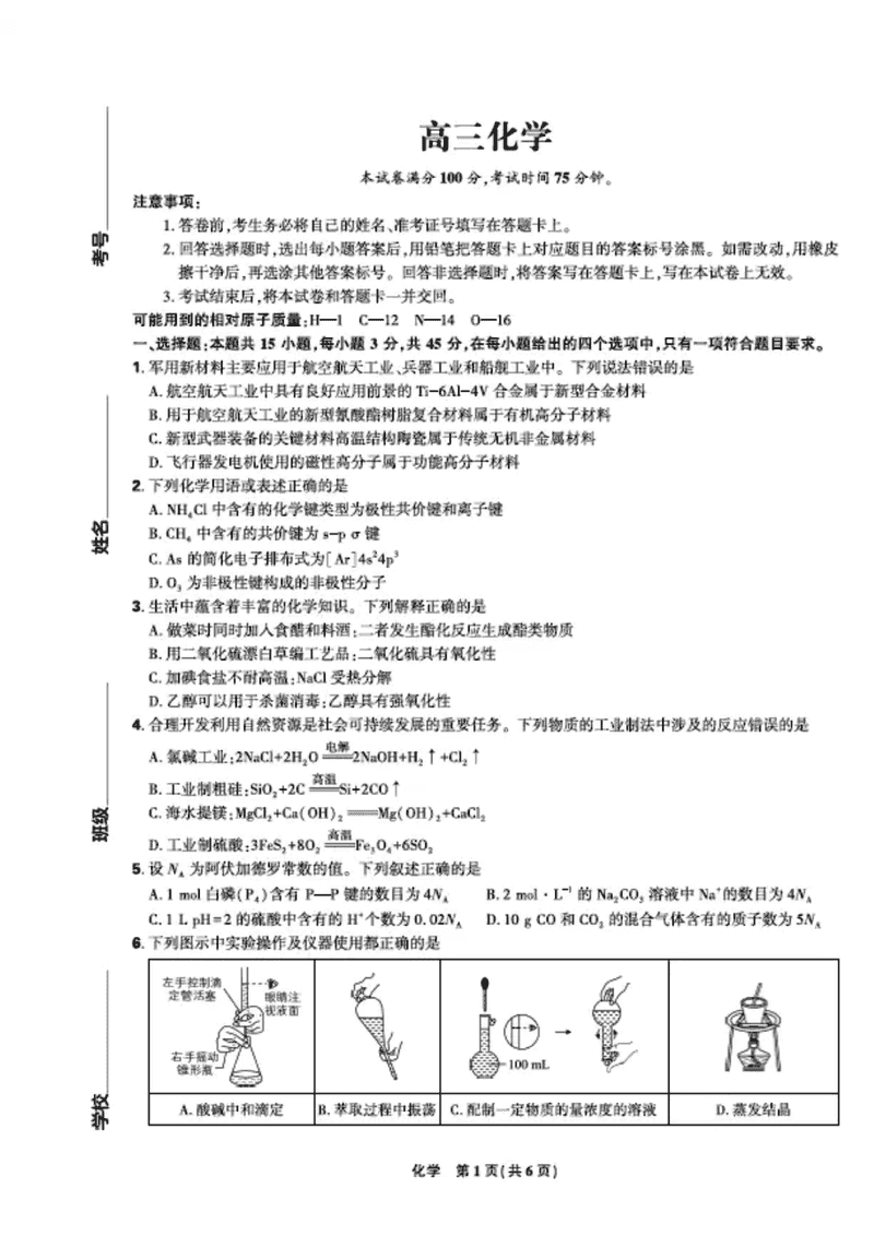 东北三省精准教学联盟2025届高三5月联考化学试题及答案