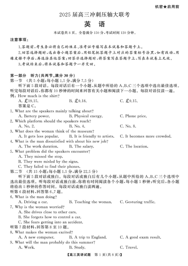 2025届湖南高三天壹冲刺压轴大联考英语试题及答案