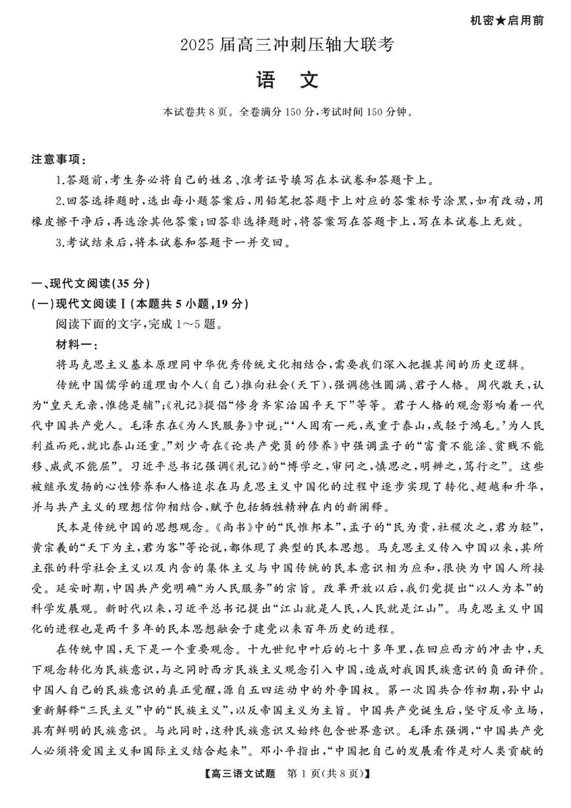2025届湖南高三天壹冲刺压轴大联考语文试题及答案