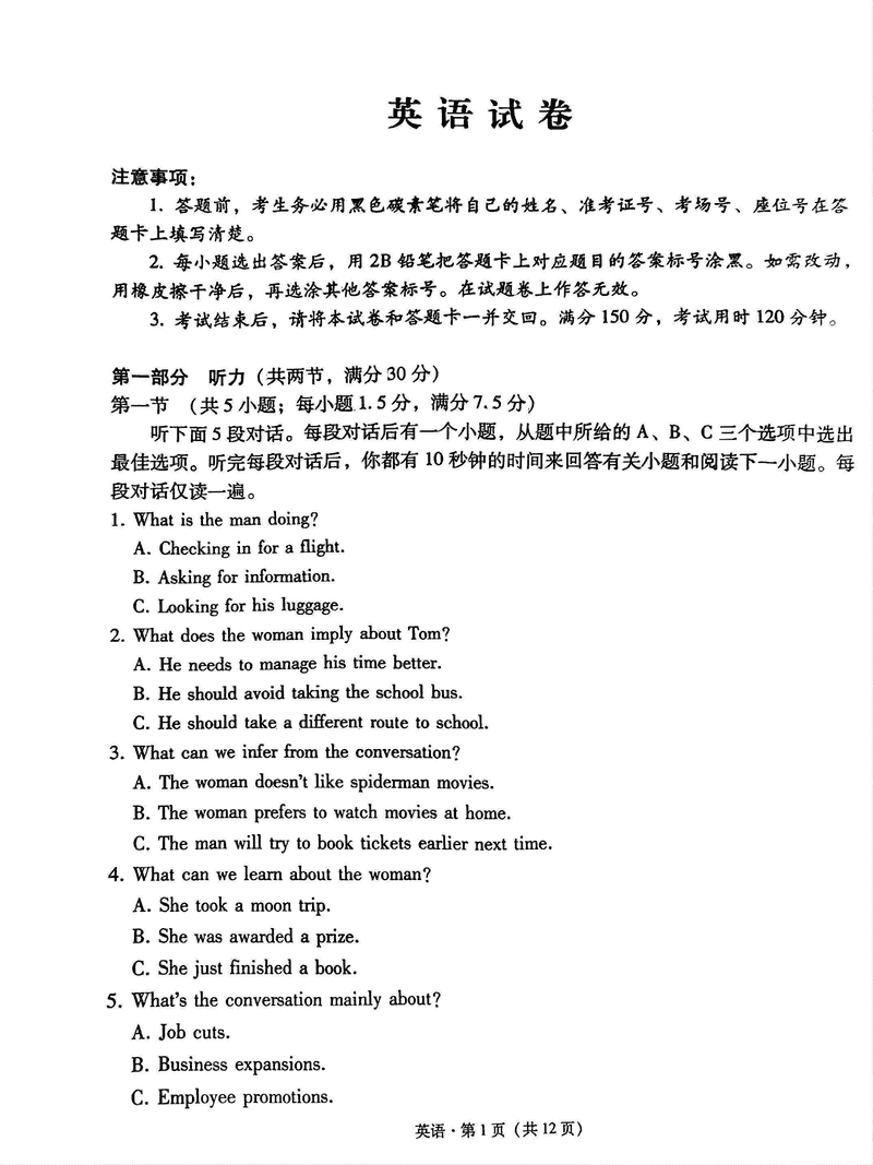贵阳一中2025届高考适应性月考卷（八）英语试题及答案