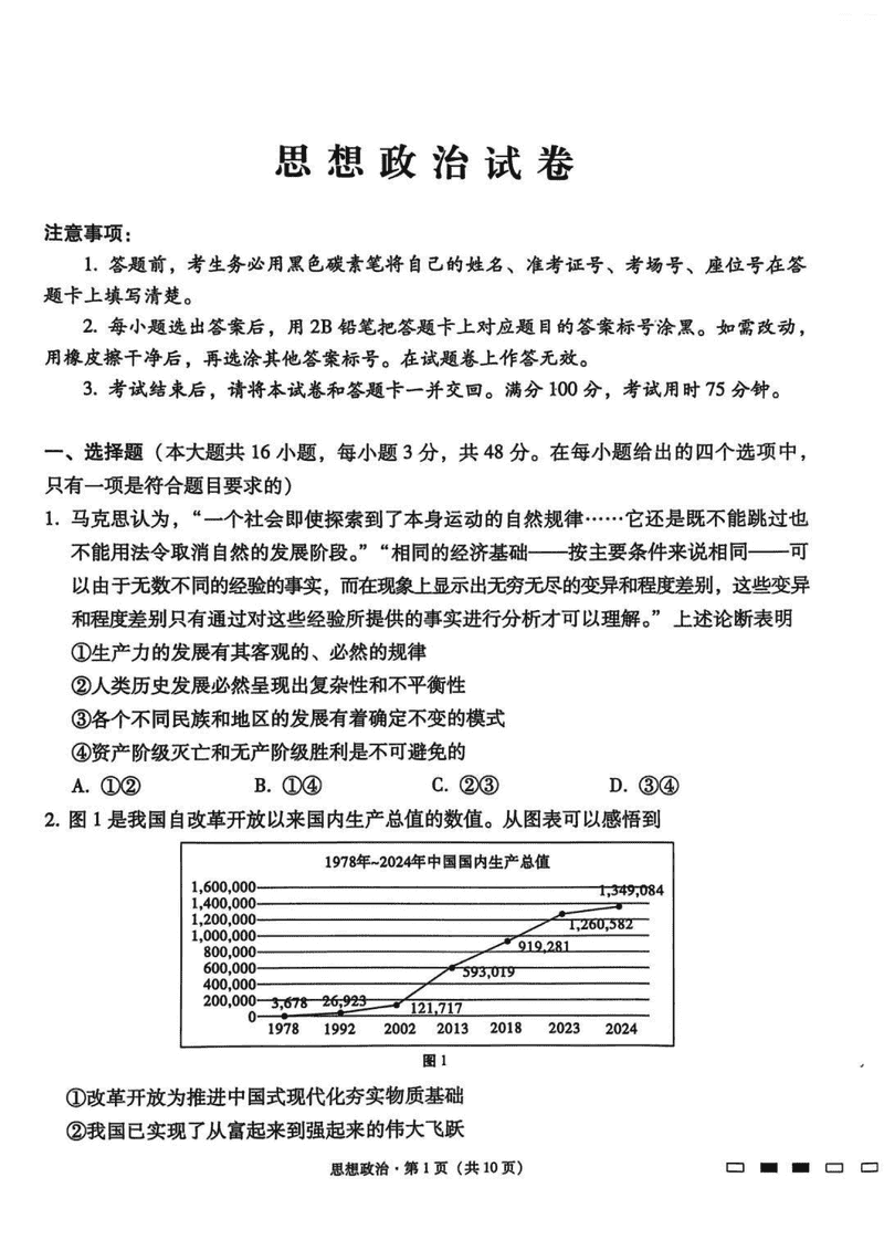贵阳一中2025届高考适应性月考卷（八）政治试题及答案