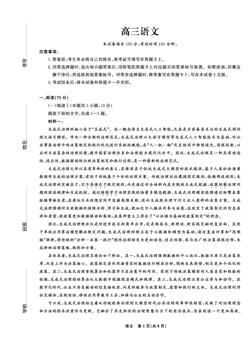 东北三省精准教学联盟2025届高三5月联考语文试题及答案