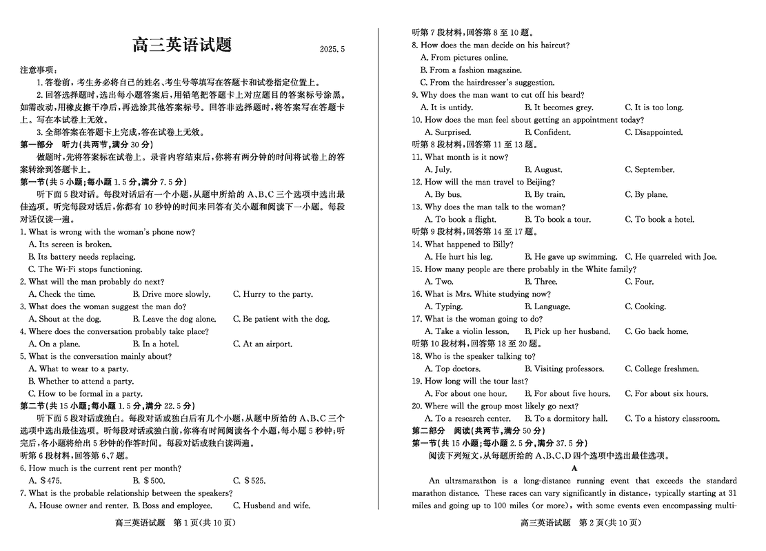 德州三模2025届高三第三次适应性检测英语试题及答案