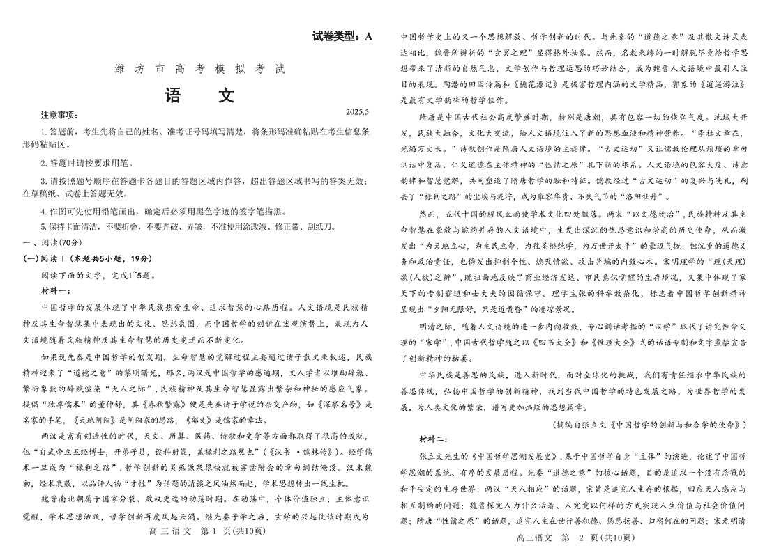 潍坊三模2025届高考模拟语文试题及答案
