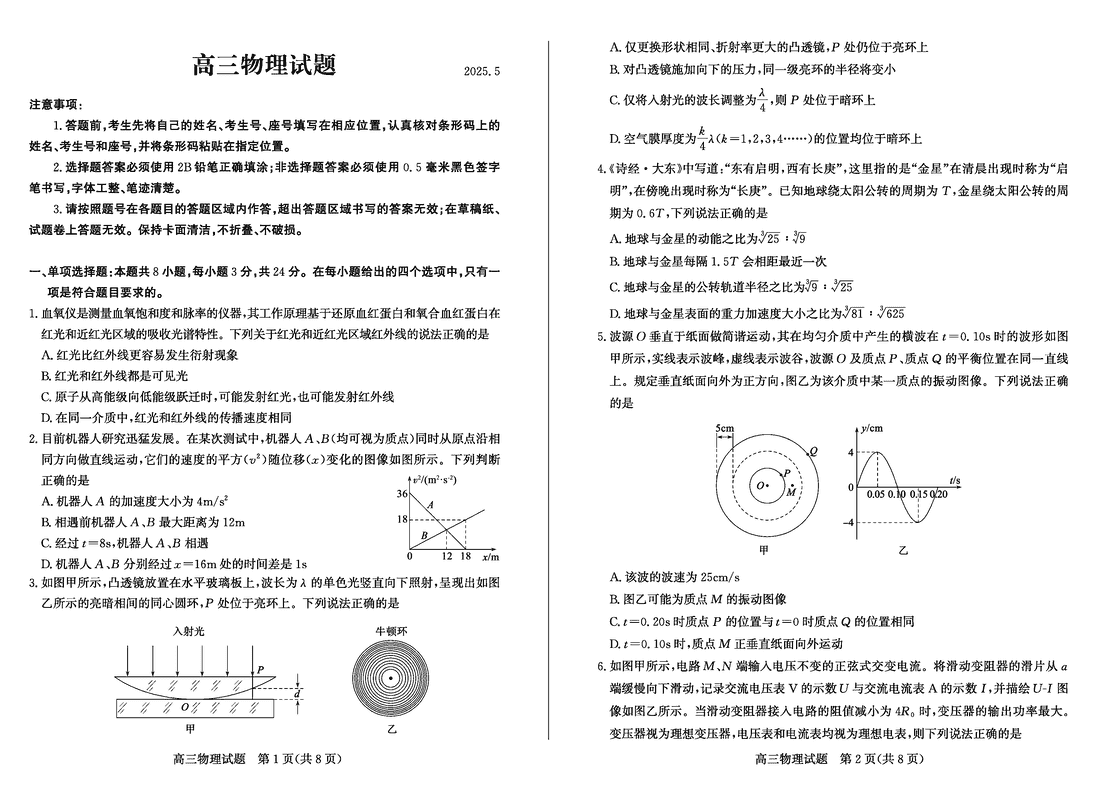德州三模2025届高三第三次适应性检测物理试题及答案
