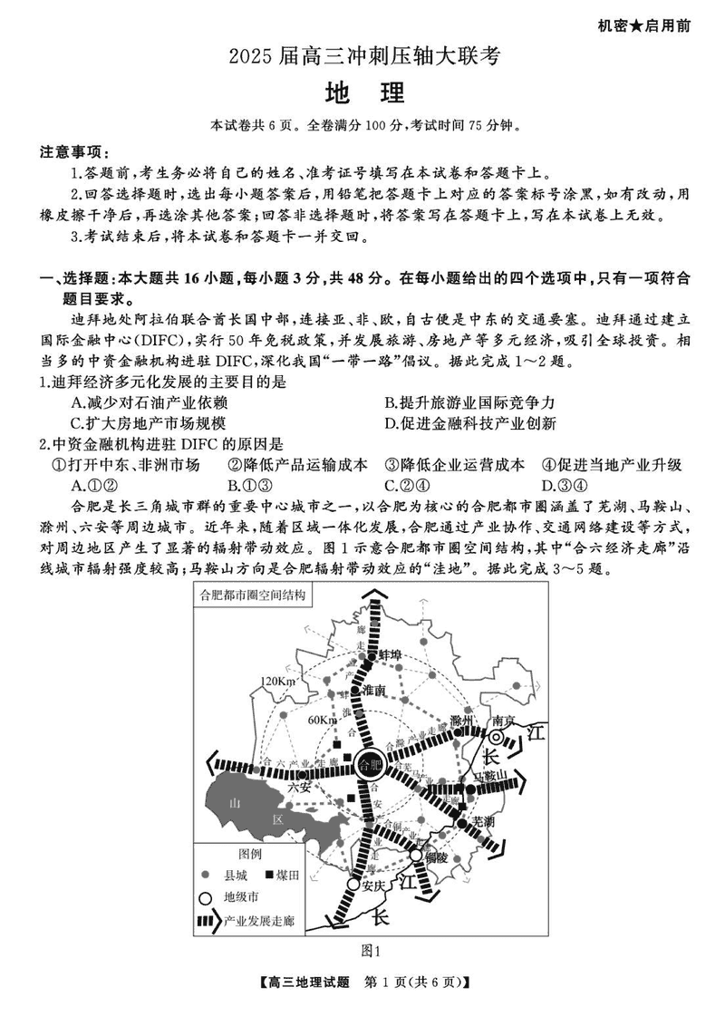 2025届湖南高三天壹冲刺压轴大联考地理试题及答案