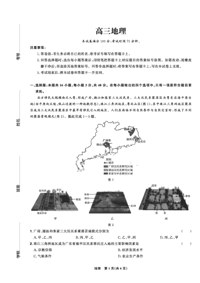 东北三省精准教学联盟2025届高三5月联考地理试题及答案