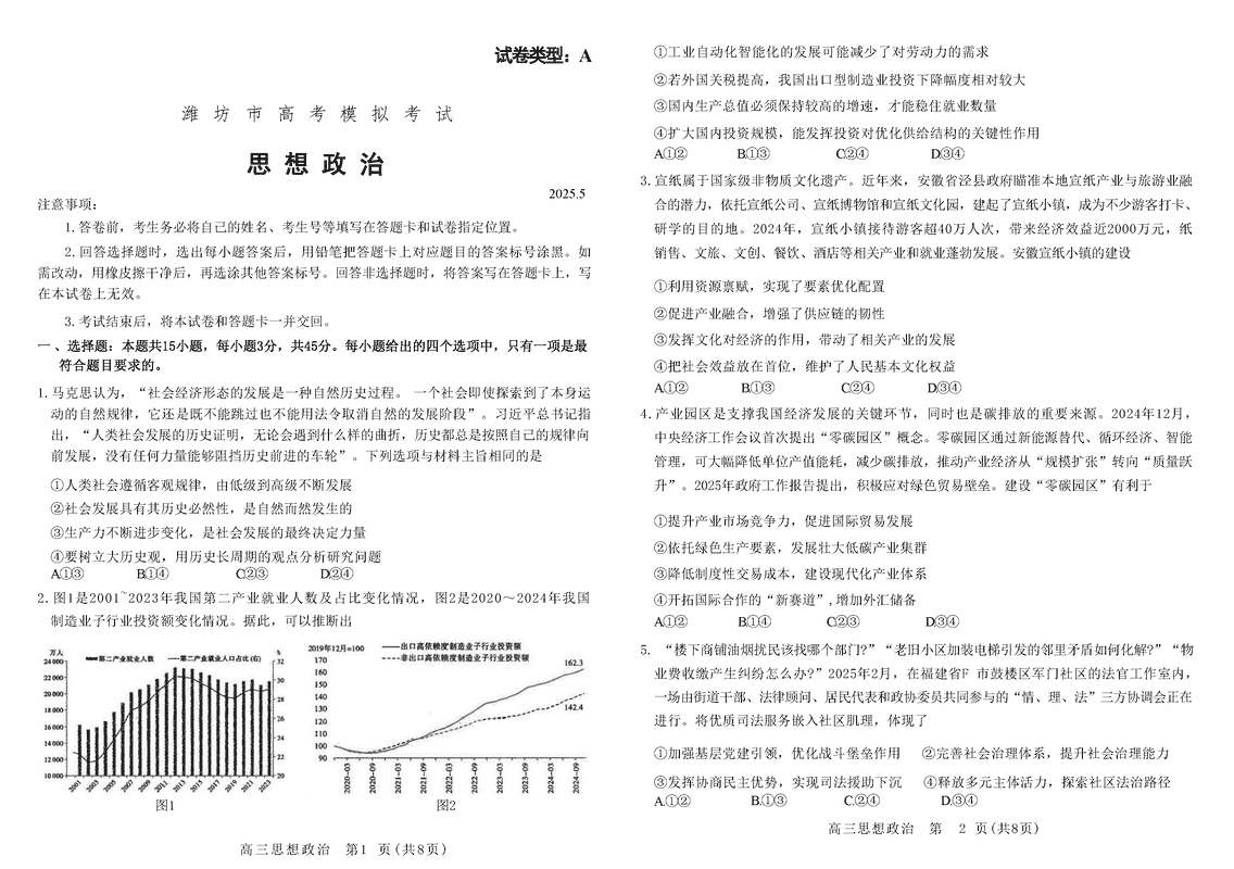 潍坊三模2025届高考模拟政治试题及答案