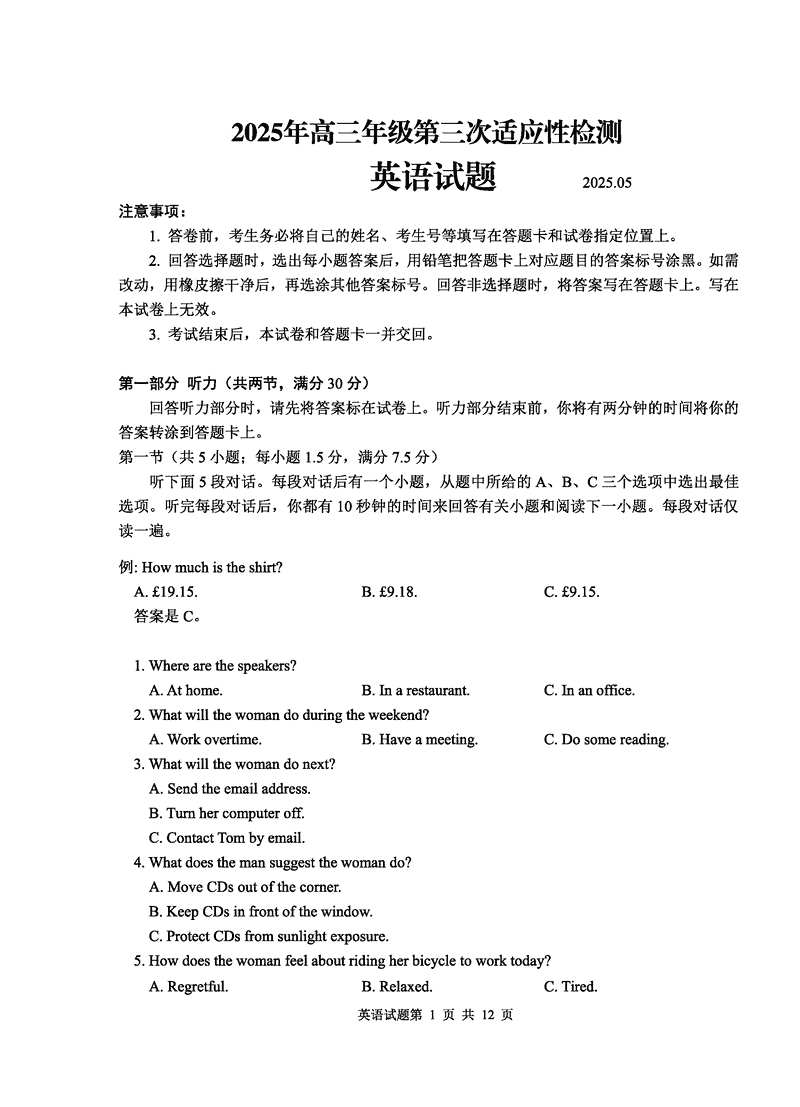 青岛三模2025年高三第三次适应性检测英语试题及答案