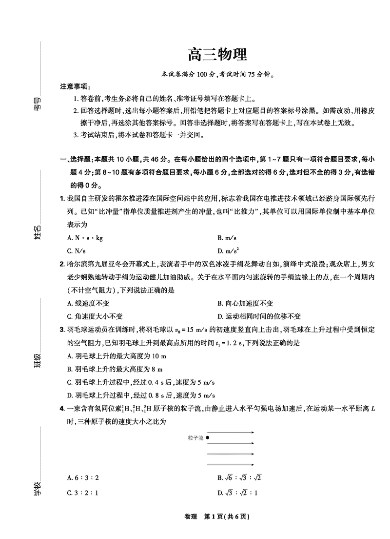 东北三省精准教学联盟2025届高三5月联考物理试题及答案