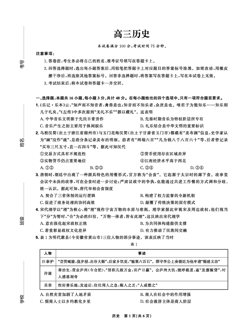 东北三省精准教学联盟2025届高三5月联考历史试题及答案