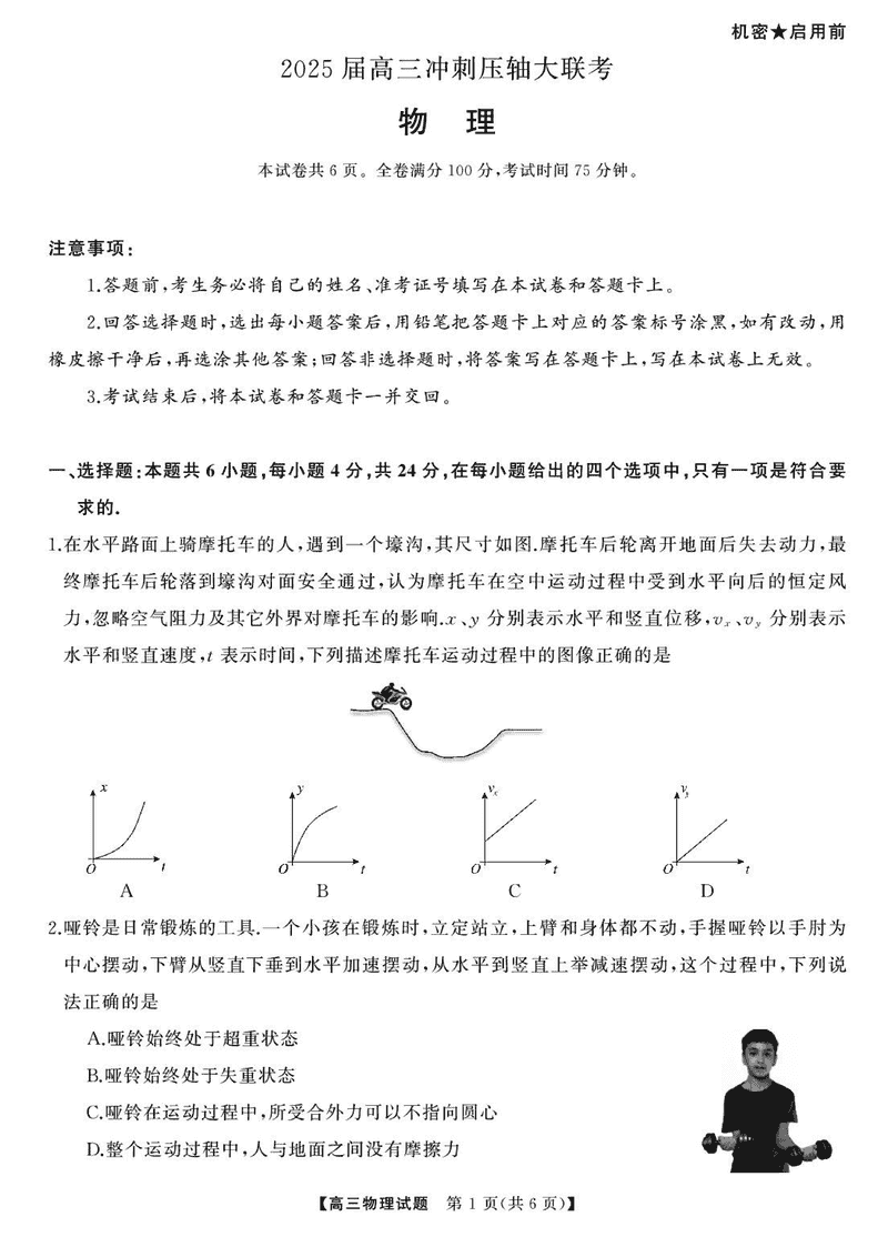 2025届湖南高三天壹冲刺压轴大联考物理试题及答案