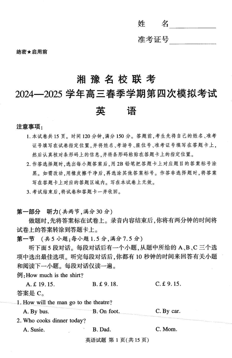 湘豫名校联考2024-2025学年高三第四次模拟英语试题及答案