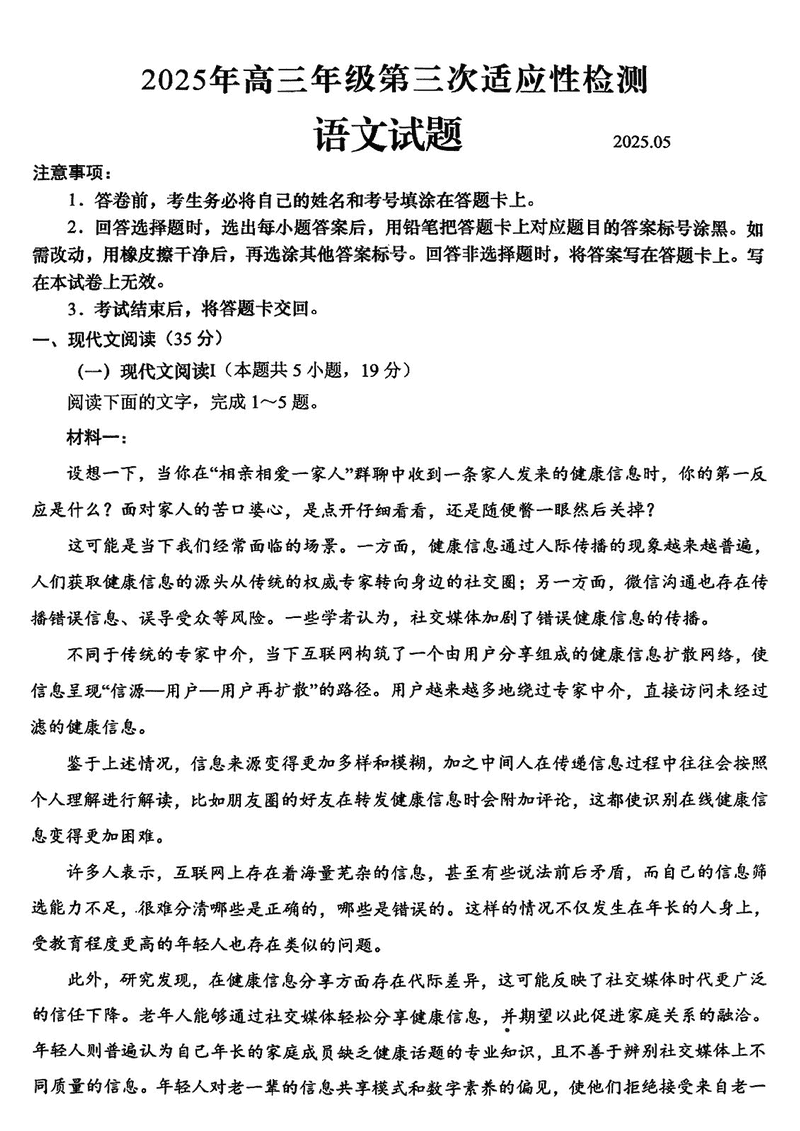 青岛三模2025年高三第三次适应性检测语文试题及答案