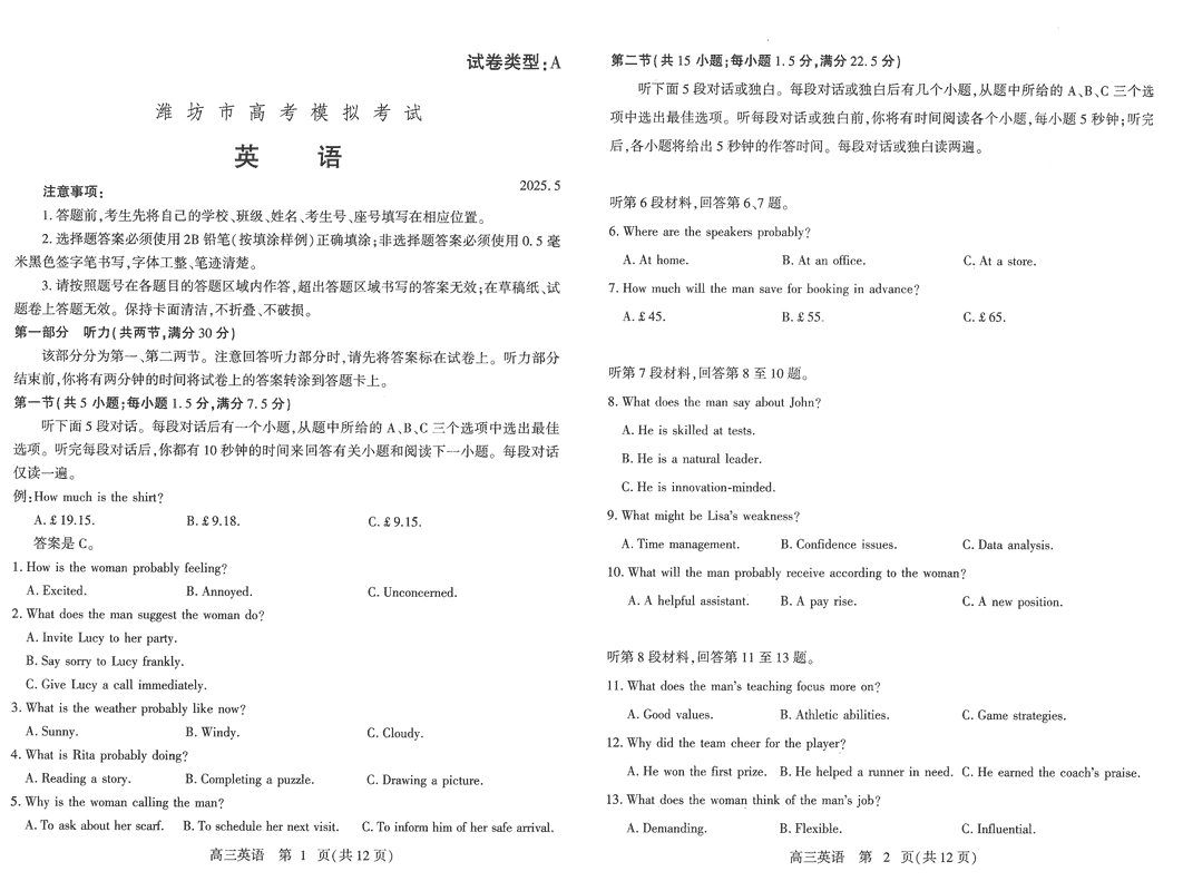 潍坊三模2025届高考模拟英语试题及答案