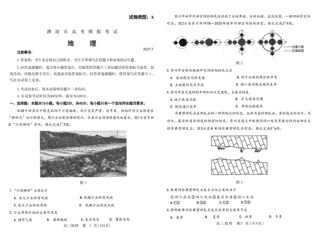 潍坊三模2025届高考模拟地理试题及答案