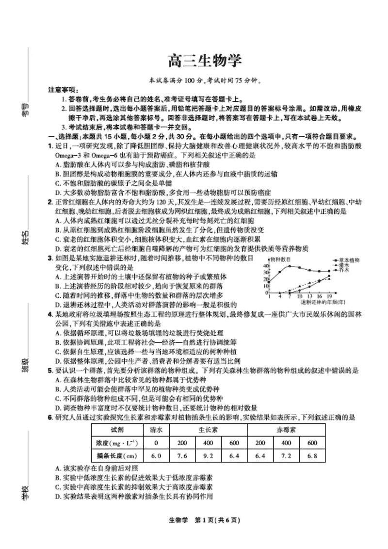 东北三省精准教学联盟2025届高三5月联考生物试题及答案