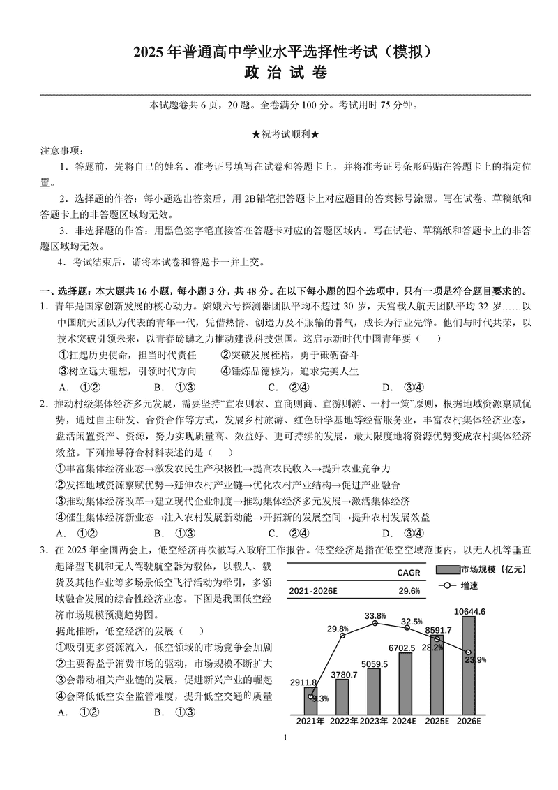 沙市中学2025届高三下学期5月高考模拟政治试题及答案