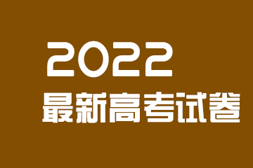 湖南高考历史试题及答案汇总 历史试题解析