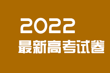 全国乙卷高考文综试题含答案 文综试题完整解析