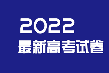 2021山西高考文综试题及答案解析